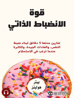 cover image of قوة الانضباط الذاتي